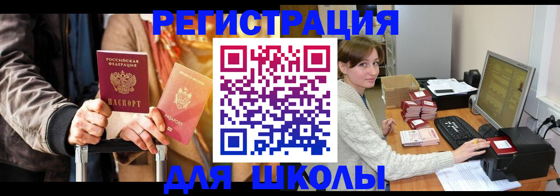 регистрация для школы в Козьмодемьянске