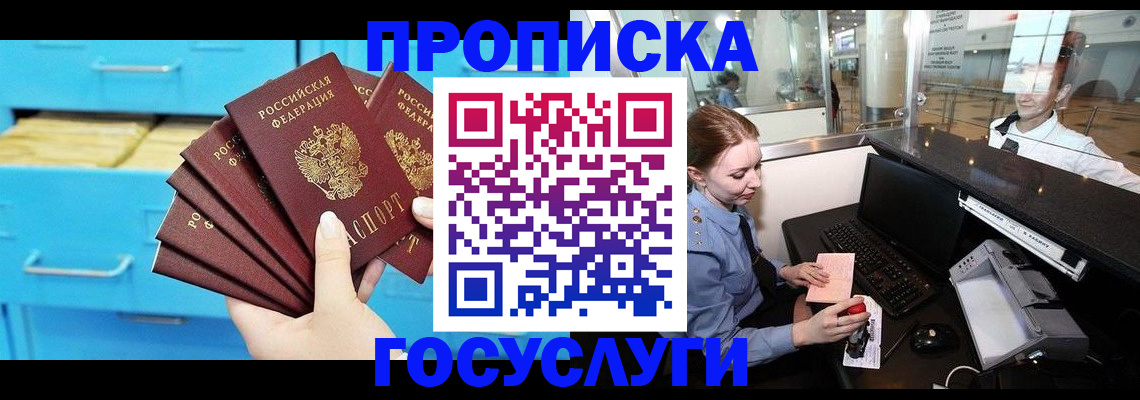 прописка в квартире в Козьмодемьянске